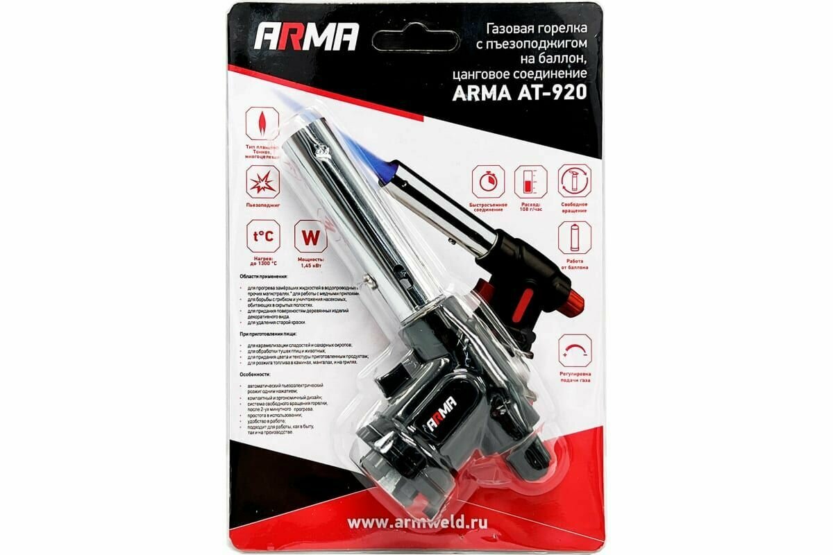 Газовая горелка с пъезоподжигом на баллончик ARMA AT-920 — фото 4