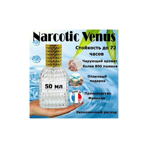 Масляные духи Narcotic Venus, женский аромат, 50 мл. духи nasomatto narcotic venus 30 мл extrait de parfum