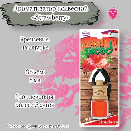 Автомобильный ароматизатор Tasotti "Small Wood Long" на шнурке 5 мл Strawberry