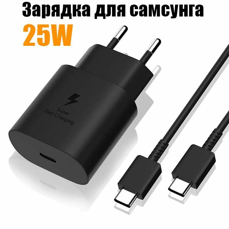 фото Быстрая зарядка для Samsung 25W Quick Charge 3.0 с кабелем type c