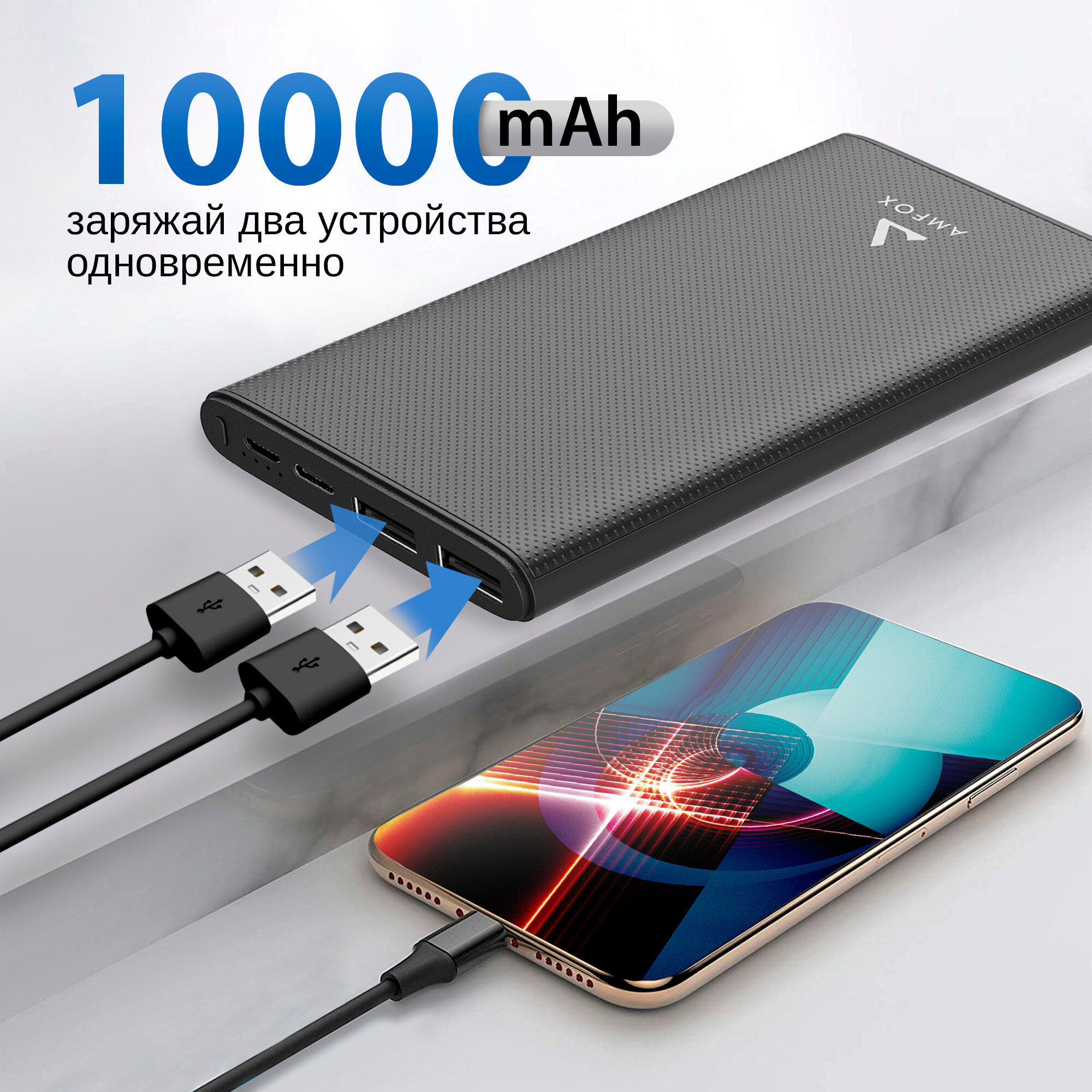 Повербанк для iphone 10000 mAh, AMFOX, APB-510, power bank для телефона, внешний аккумулятор, пауэр банк для redmi, пауэрбанк для xiaomi, черный