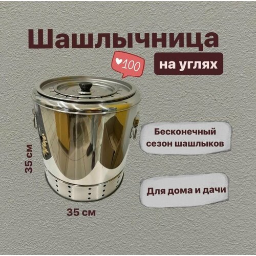 Шашлычница-гриль - угольная шашлычница для дома и дачи 1490000₽