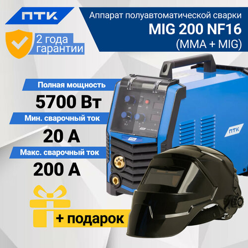 Сварочный аппарат ПТК мастер MIG 200 NF16 005100212 подарок маска 3008700₽