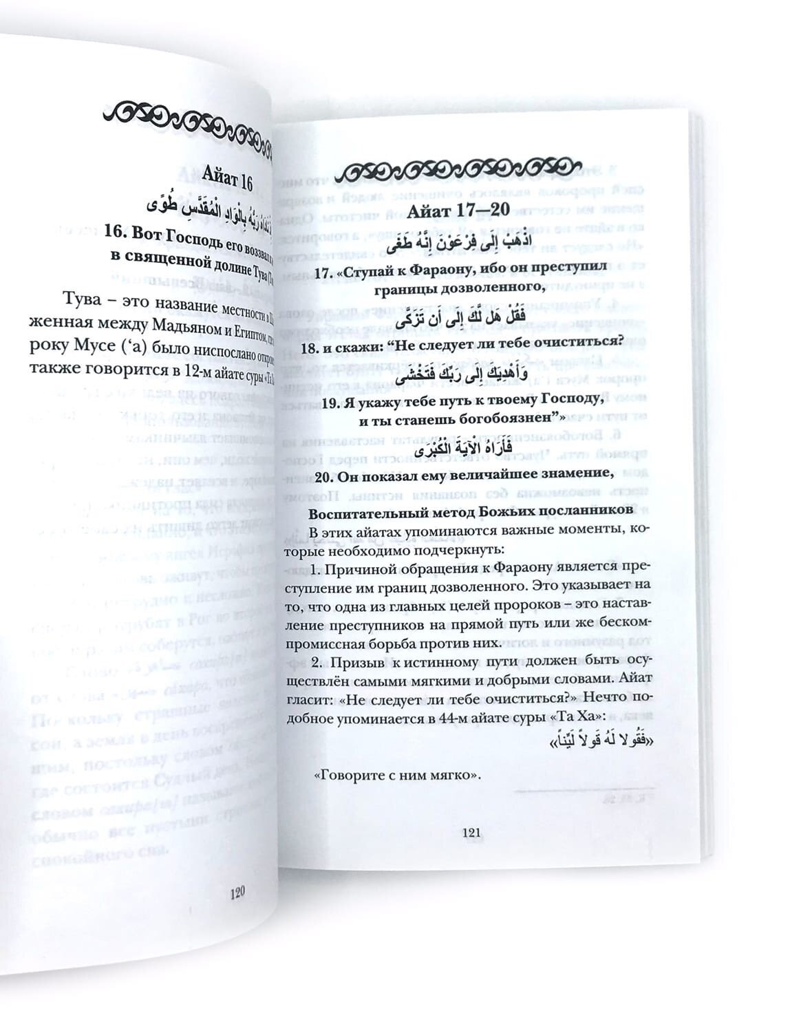 Коран и молодежь. Т. 26. От суры "Весть" до суры "Заря" - фото №4
