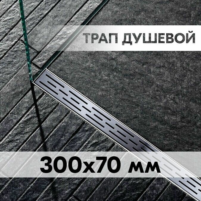 Сухой трап для душа для душевого поддона для лотка ViEiR DL50