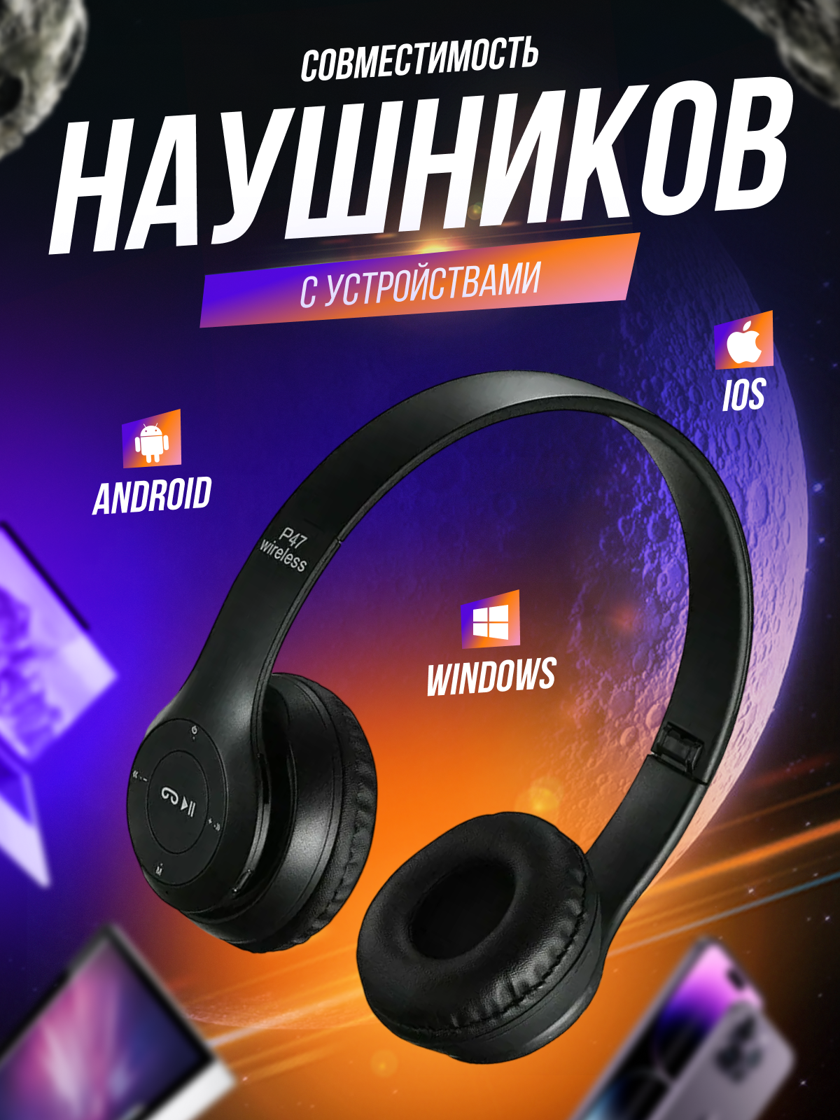 Беспроводные наушники P47 Bluetooth 5.0 EDR Wireless с микрофоном, FM-радио, с поддержкой SD-карты памяти (Mp3-плеер), черный — фото 1