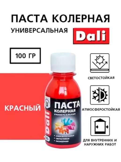 Паста колерная универсальная DALI 100г красный 1шт