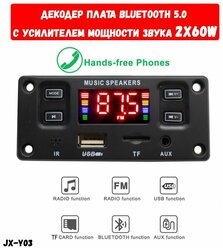 Декодер плата Bluetooth, AUX, USB, TF, FM с усилителем мощности звука 2X60W 7-22V В блютус для автомобиля и домашних стерео систем / JX-Y03