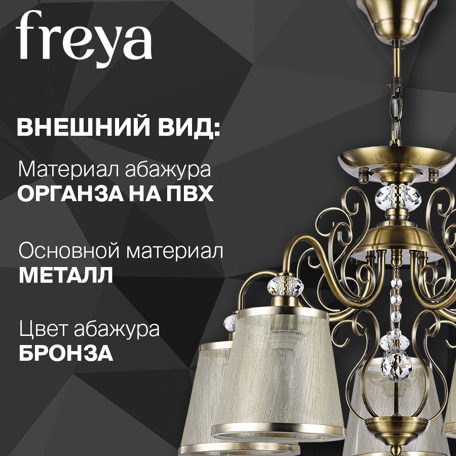 Потолочный светильник Freya Driana FR2405-PL-05-BZ