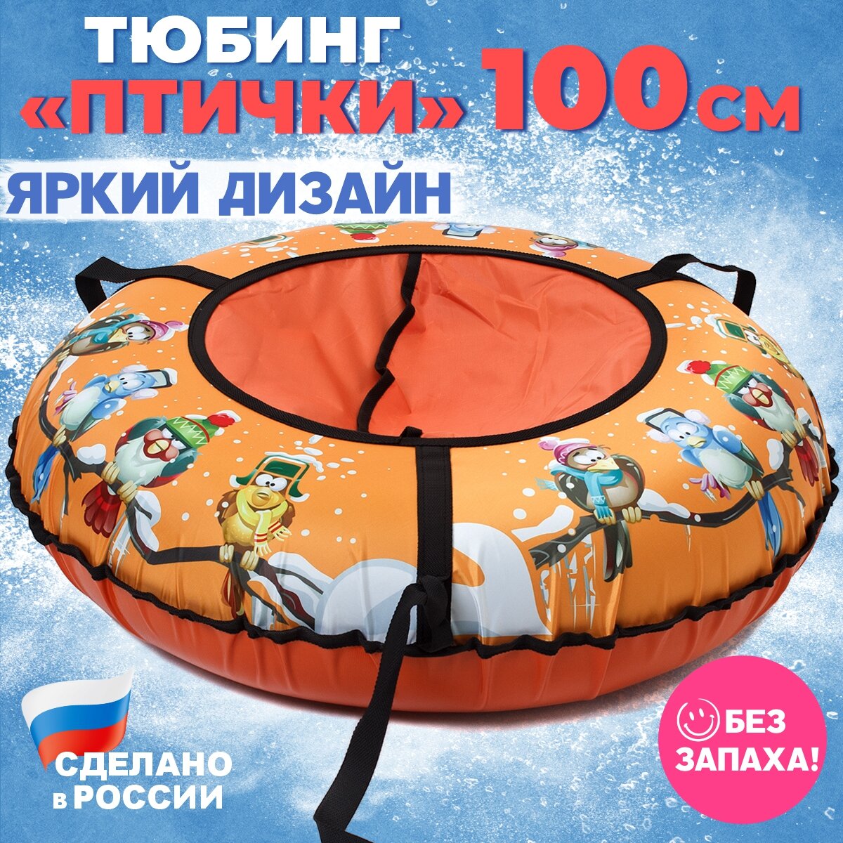 Ватрушка тюбинг плюшка для катания Saimaa "Планеты" 90 см