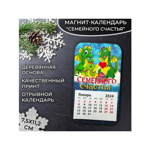 Календарь фигурный на магните Семейного счастья 11,5*6,5 см