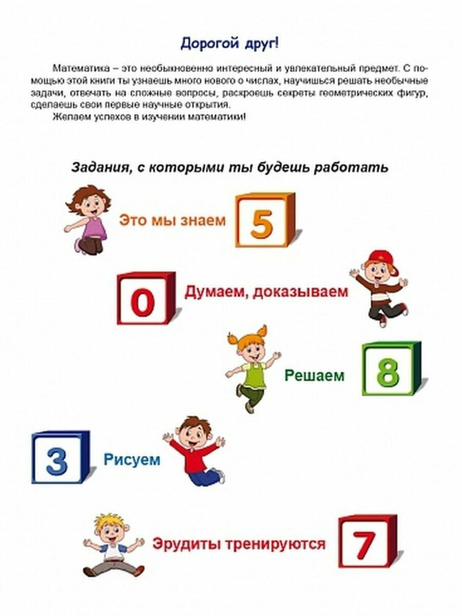 Эрудит. Математика с увлечением. 2 класс. Думаю, решаю, доказываю…Тетрадь для обучающихся - фото №7