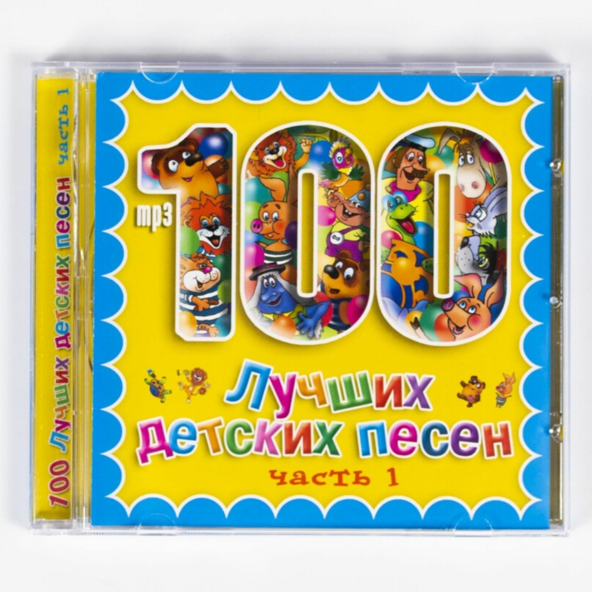 CD, MP3 Сборник детских песен - 100 Лучших Детских Песен часть 1