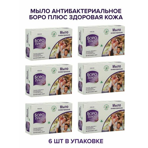 Антибактериальное мыло 6 шт в уп х100 гр