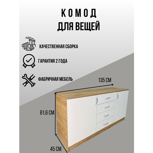 Комод для вещей