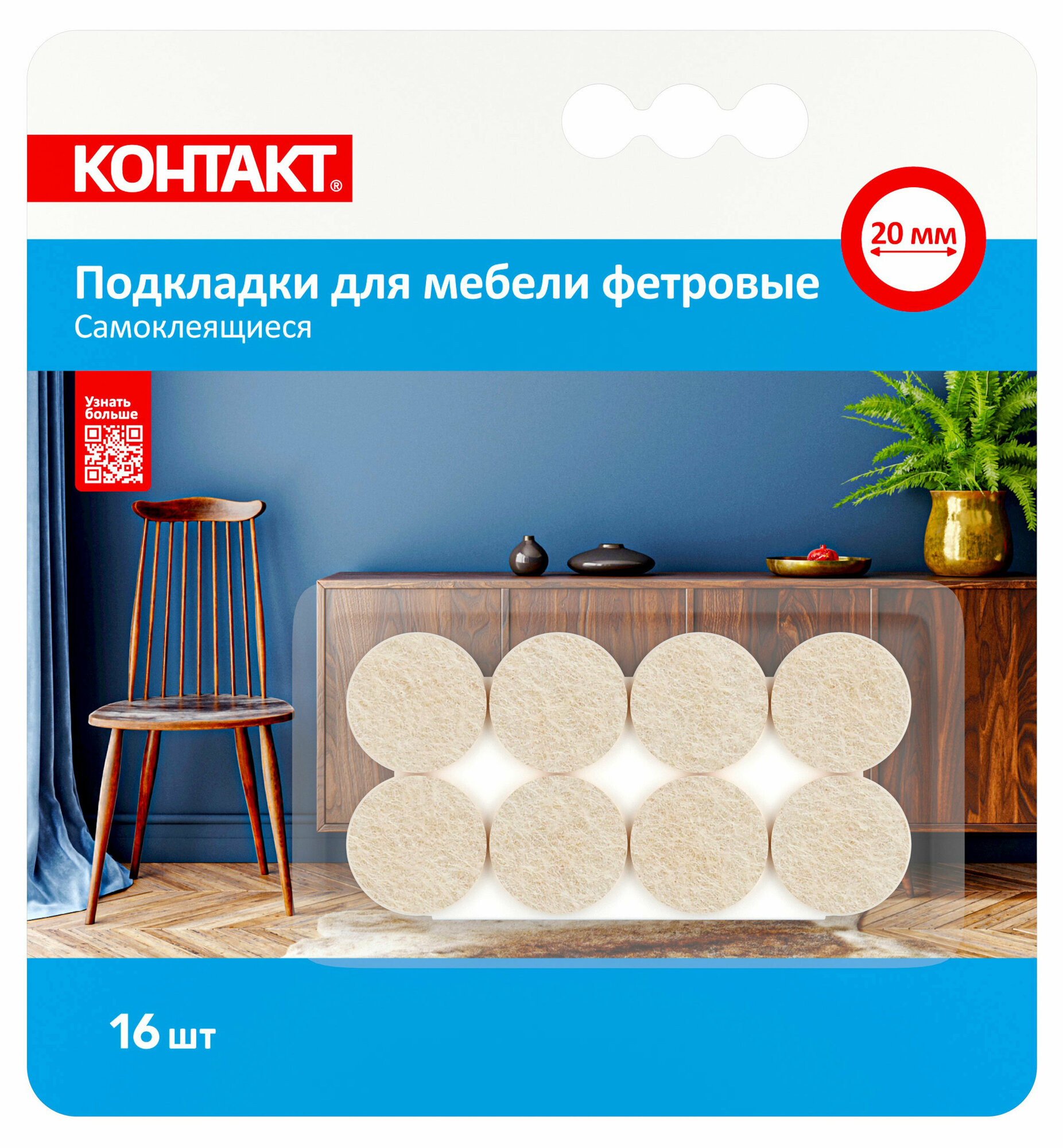 Подкладки для мебели самоклеящиеся Контакт Дом круглые бежевые 20 мм, 16 шт - фото №1