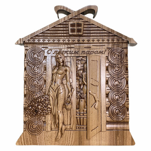 С Легким Паром 29Х33 см Резное панно из дерева