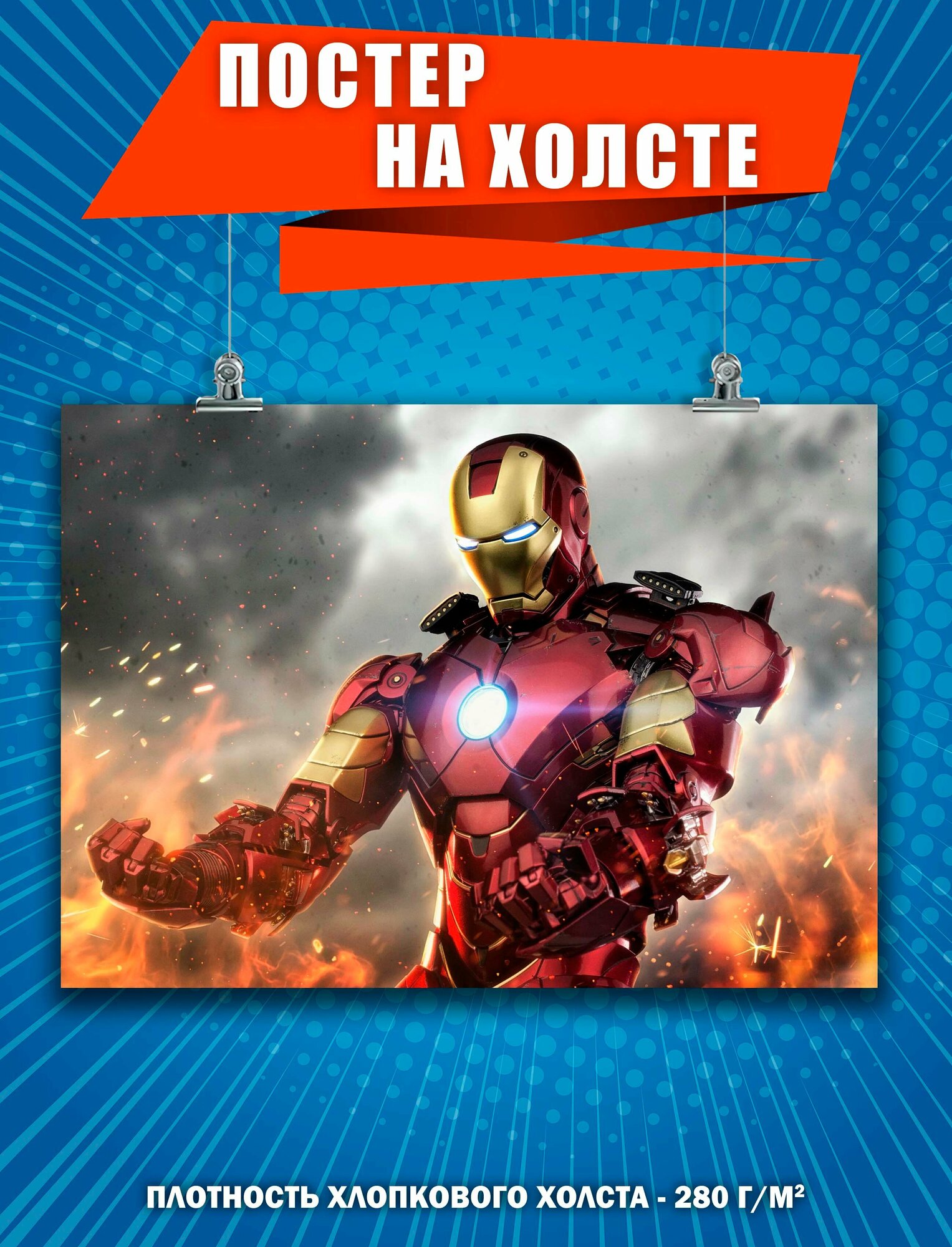 Постер на холсте Железный человек Марвел Тони Старк Iron man 6 30х40 см
