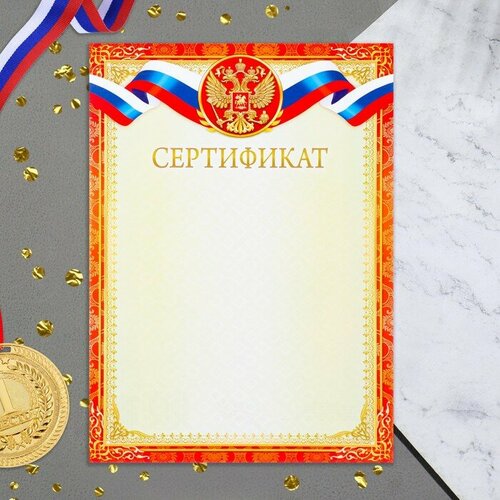 Сертификат "Символика РФ" красная рамка, бумага, А4, 20 штук