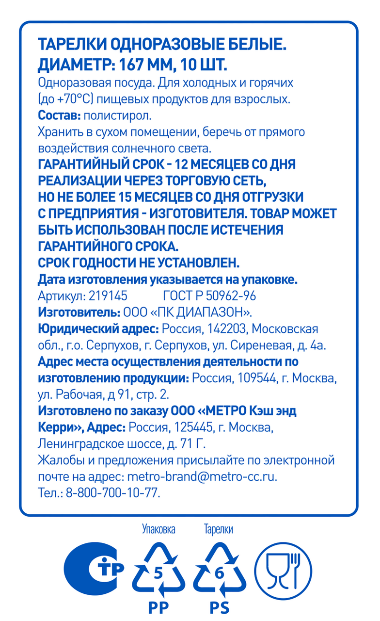 aro Тарелки одноразовые белые 167мм, 10шт - фотография № 2