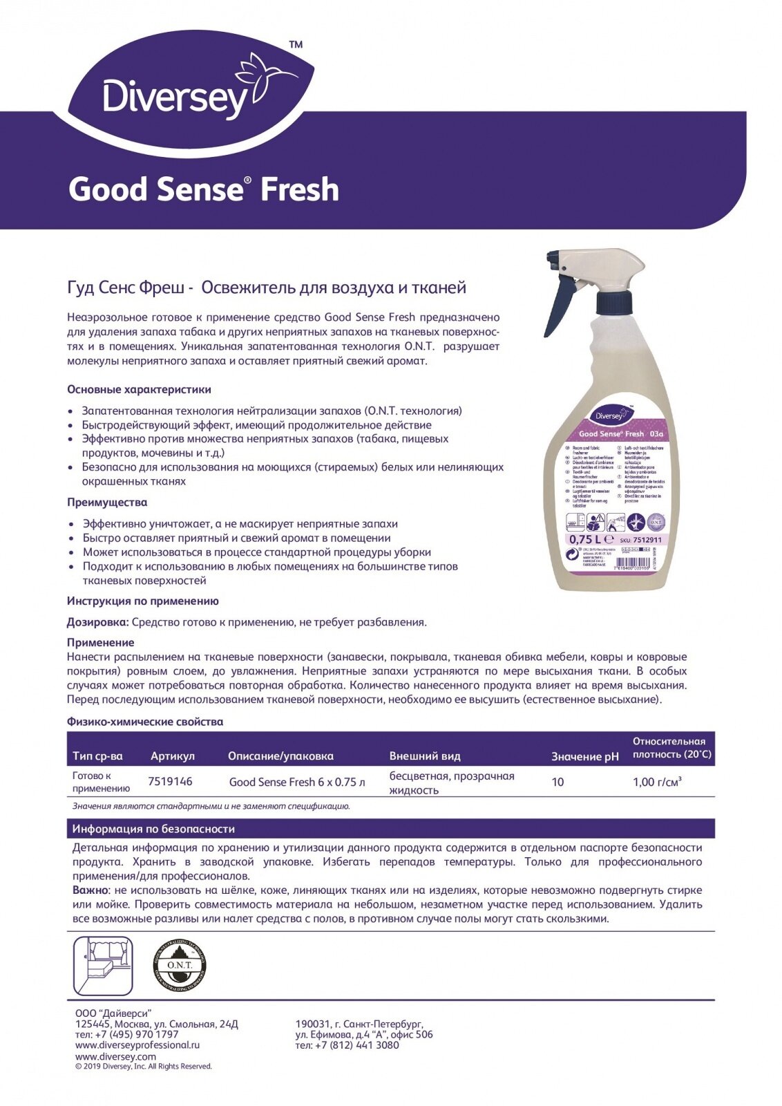 Промышленная химия Diversey Good Sense Fresh, 750мл, освежитель воздуха