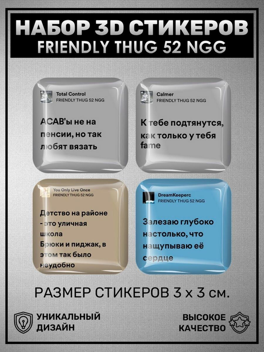 3D наклейки стикеры на телефон Рэп Friendly Thug 52 NGG