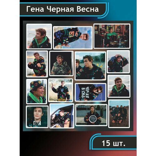 Наклейки стикеры на телефон Черная весна Гена Кологривый