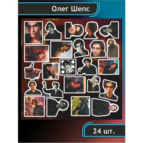 Наклейки стикеры на телефон Экстрасенс Олег Шепс 3d стикеры и наклейки на телефон александр шепс