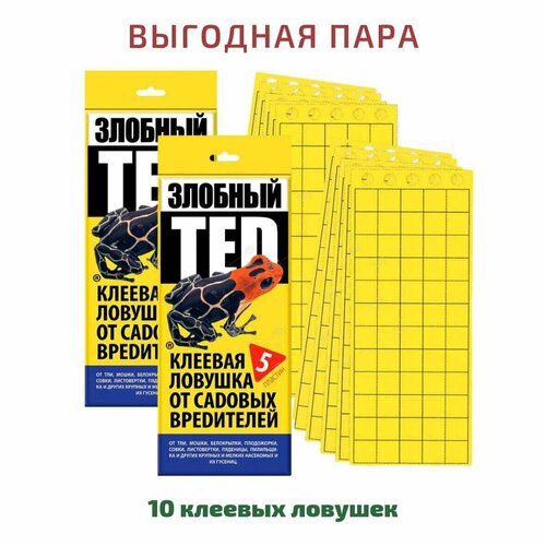 Клеевая ловушка от сад. вред. Злобный ТЭД (5 пластин) х 2 шт