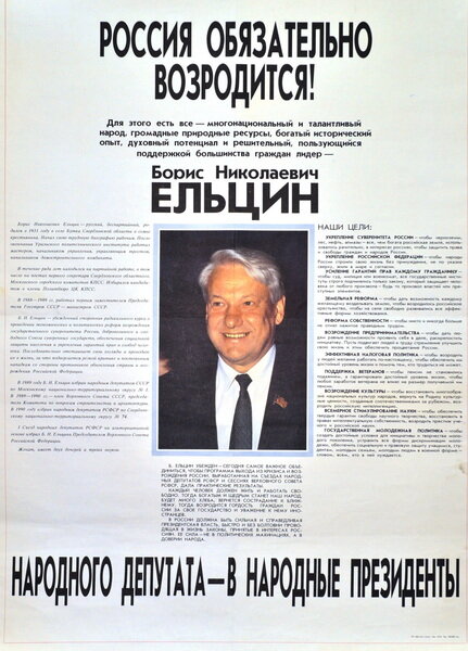 Советский плакат постер на бумаге Ельцин: Россия обязательно возродится. Размер 21 х 30 см