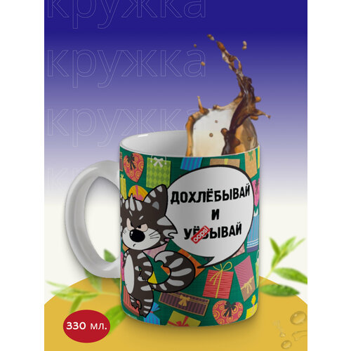 Кружка с принтом подарочная 18+