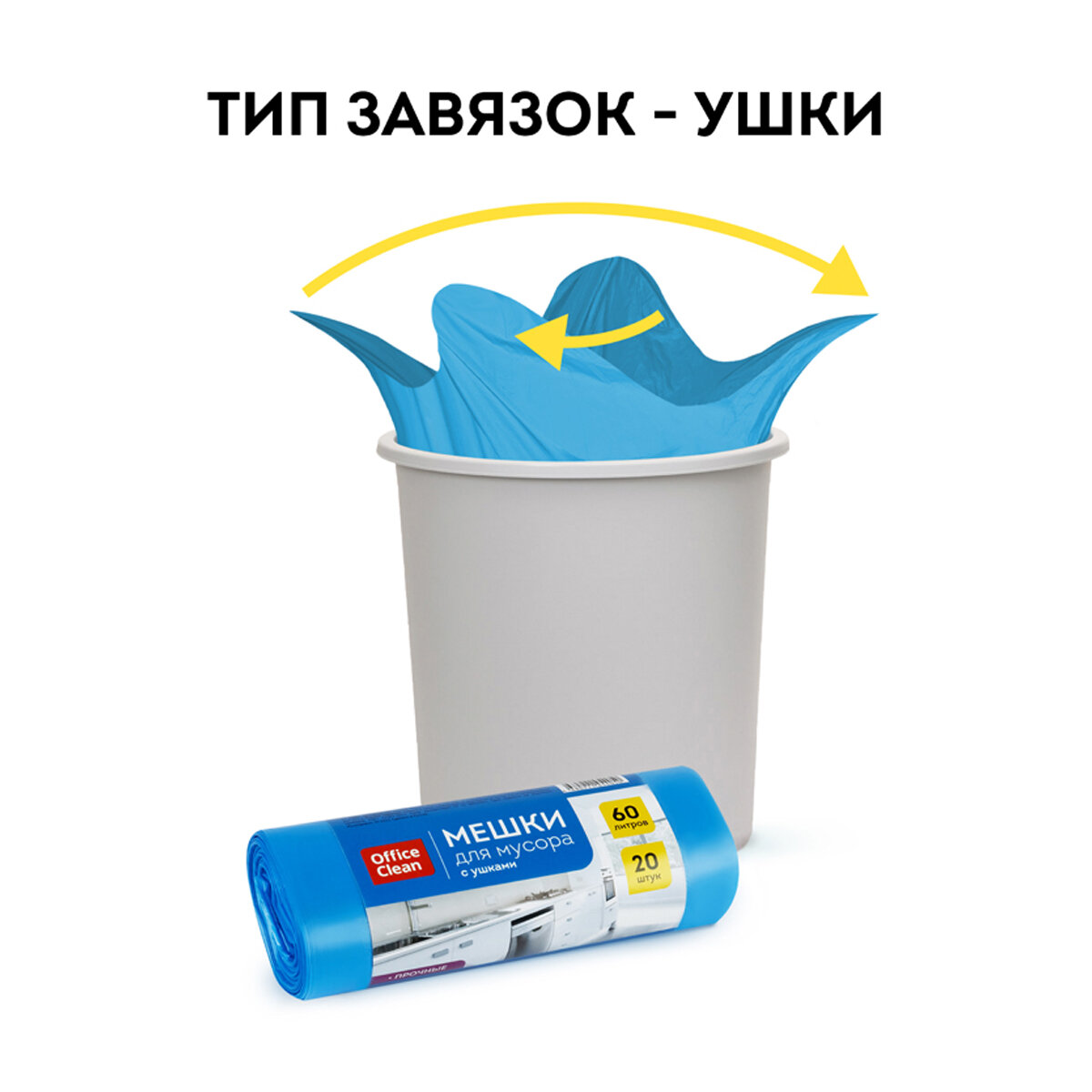 5 шт. Мешки для мусора 60л OfficeClean ПНД, 60*76см, 14мкм, 20шт, прочные, синие, в рулоне, с ушками
