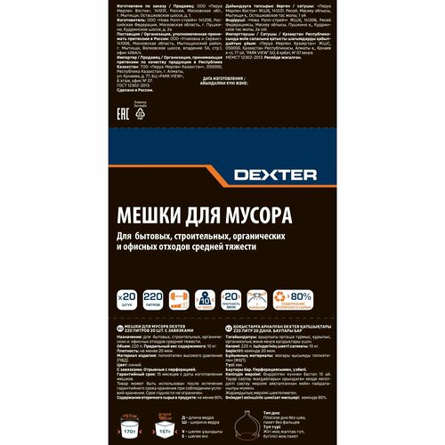 Мешки для мусора Dexter 20 мкм 220 л цвет синий 20 шт