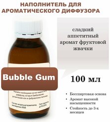 Bubble Gum - Наполнитель для ароматического диффузора (100 мл)