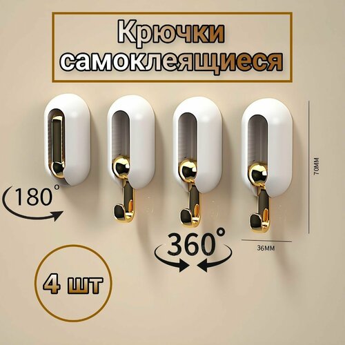 Крючки самоклеящиеся универсальные