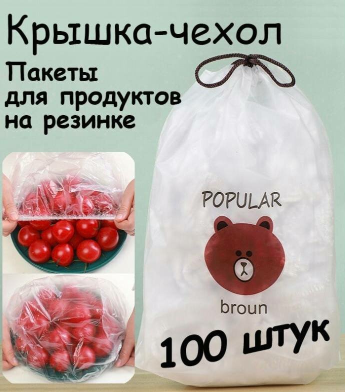 Крышка чехол на резинке из пищевой пленки большая 30см, 100шт, 30мкм. Пакеты на резинке пищевые для хранения продуктов, шапочки на тарелки для еды