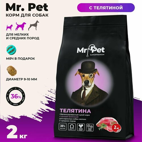 Корм сухой для собак мелких и средних пород Mr.Pet Супер-премиум класса, с телятиной, 2 кг