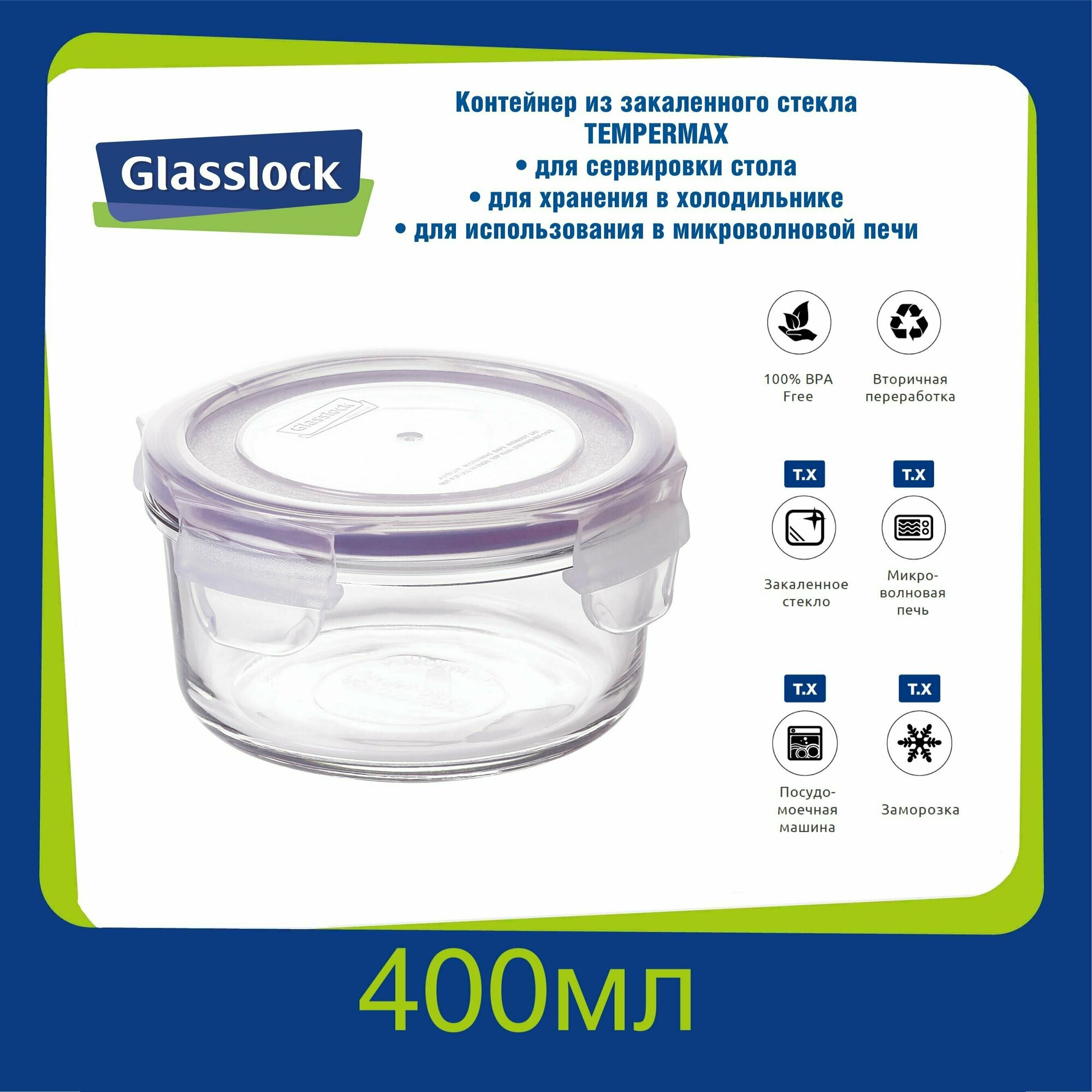 Контейнер Glasslock MCCB-040 Purple (400ml; -20/+120 ; круглый)