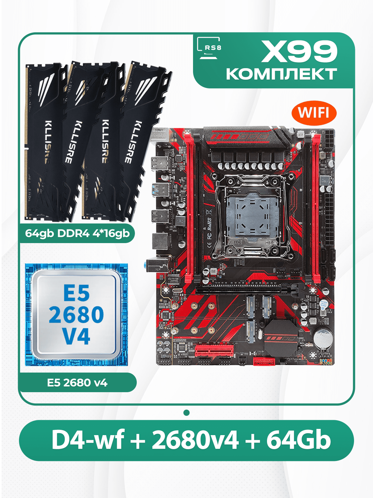 Комплект материнской платы X99: Atermiter D4-wf 2011v3 + Xeon E5 2680v4 + DDR4 64Гб Kllisre 2666Mhz 4x16Гб