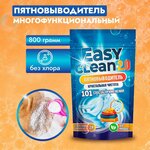 Easy Clean 2.0 Пятновыводитель отбеливатель порошок - изображение
