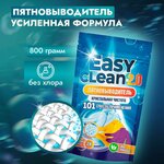 Easy Clean 2.0 Пятновыводитель отбеливатель порошок - изображение