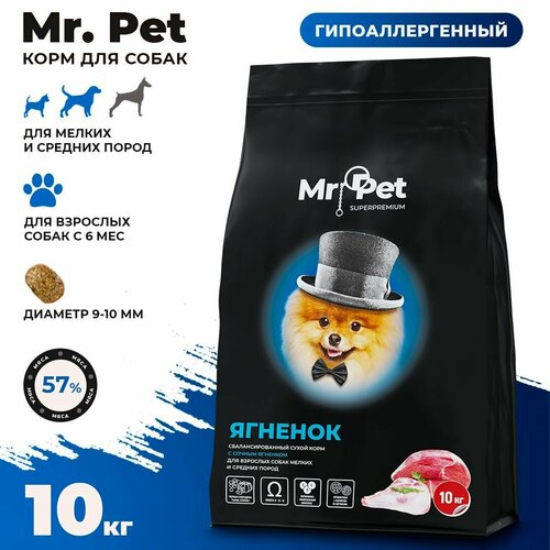 Корм сухой для собак мелких и средних пород Mr.Pet Супер-премиум класса, гипоаллергенный, с ягненком, 10 кг