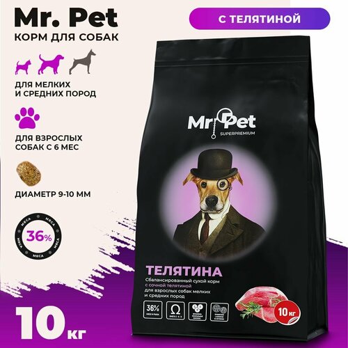 Корм сухой для собак мелких и средних пород Mr.Pet Супер-премиум класса, с телятиной, 10 кг