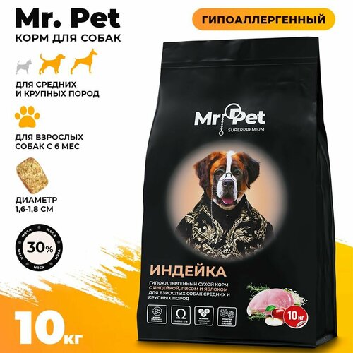 Корм сухой для собак средних и крупных пород Mr.Pet Супер-премиум класса, гипоаллергенный с индейкой, 10 кг
