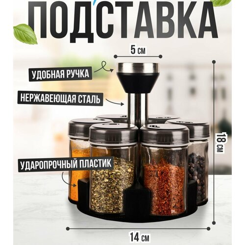 Набор для специй на подставке на 6 баночек вращающаяся на 360 градусов 990₽