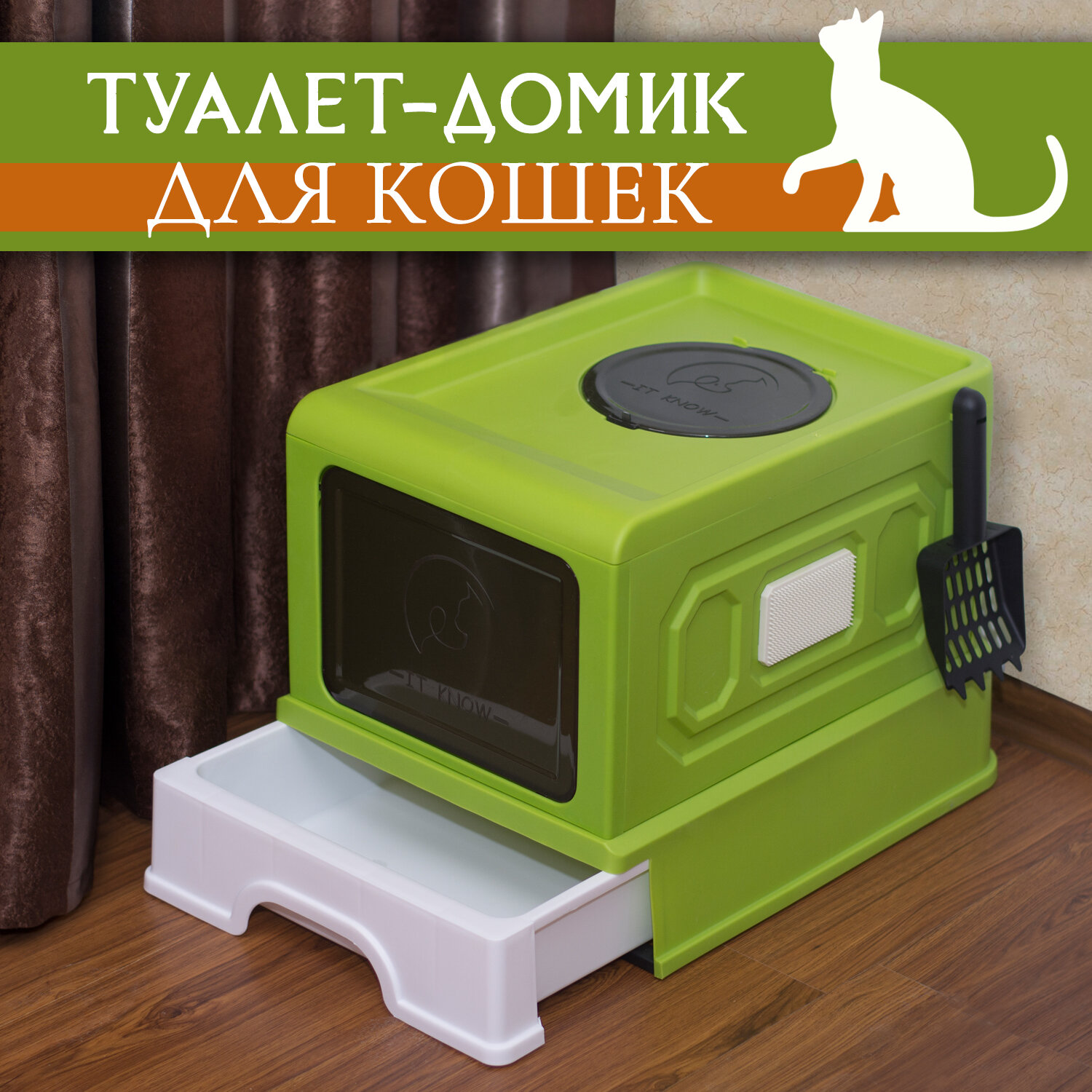 Туалет закрытого типа (био) для кошек (лайм), Priopetko. Серия "Малибу"