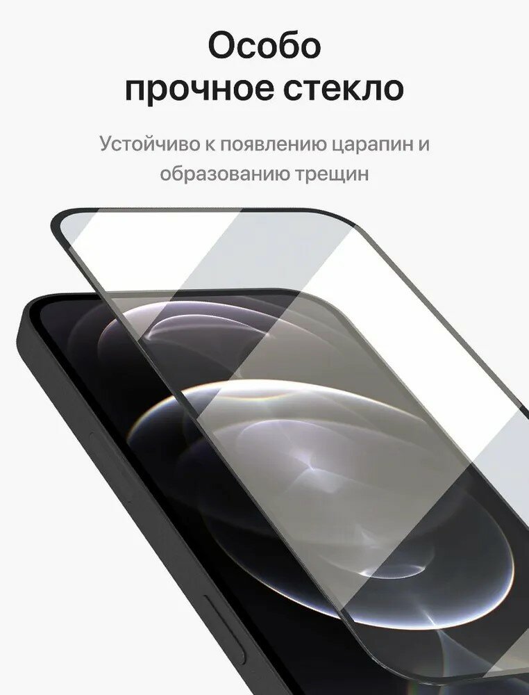 Защитное стекло для iPhone 12 / iPhone 12 Pro Premium (Эпл Айфон 12 / Айфон 12 Про) на весь экран с черной рамкой