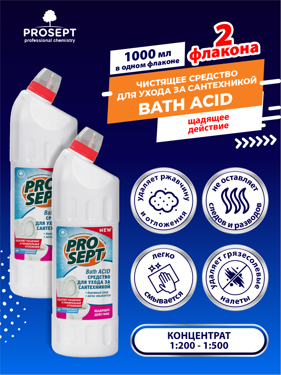 Чистящее средство для ухода за сантехникой PROSEPT Bath Acid 1 литр х 2 шт.