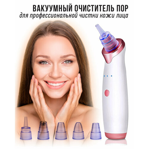Вакуумный очиститель для лица массажер электрический аппарат для чистки лица удаления черных точек косметический прибор против угрей прыщей акне 140000₽