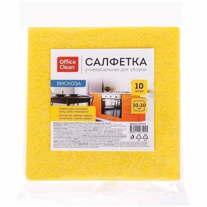 Салфетки для уборки OfficeClean вискоза, 30*30см, 10шт, желтые